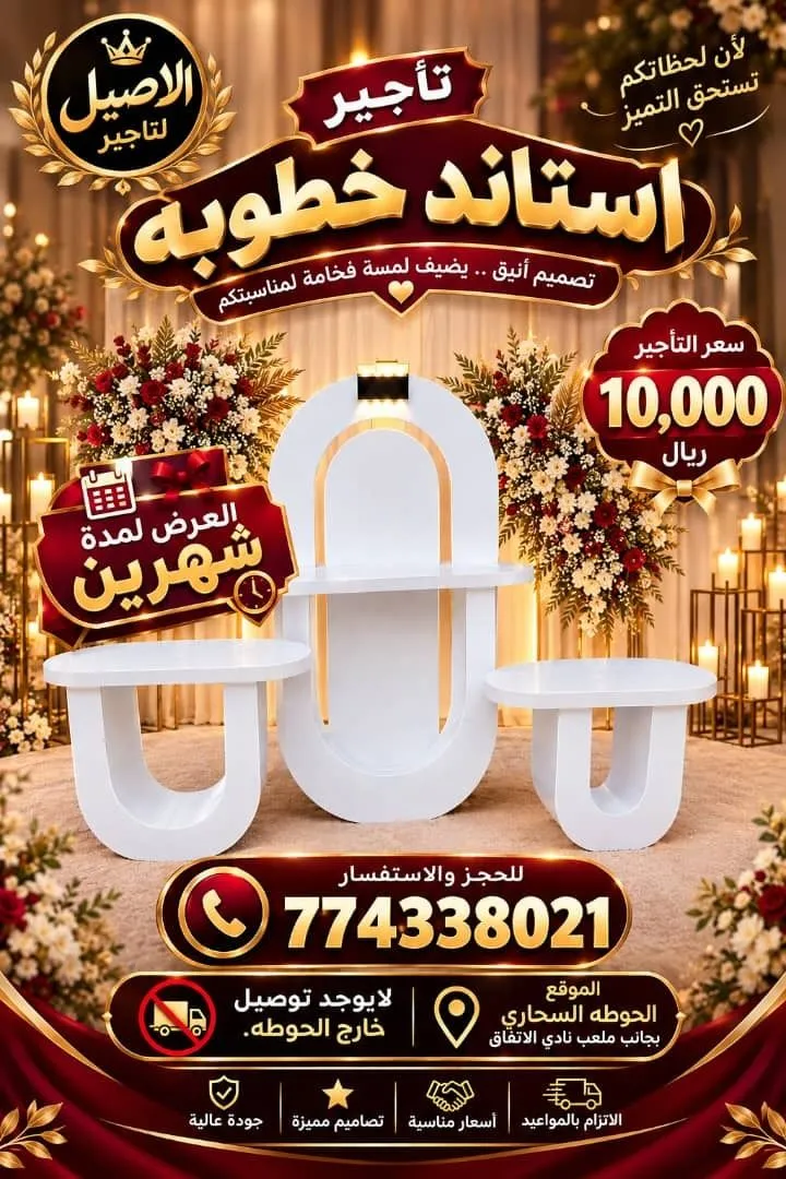 كوشات واستاندات أعراس