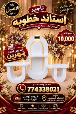 كوشات واستاندات أعراس